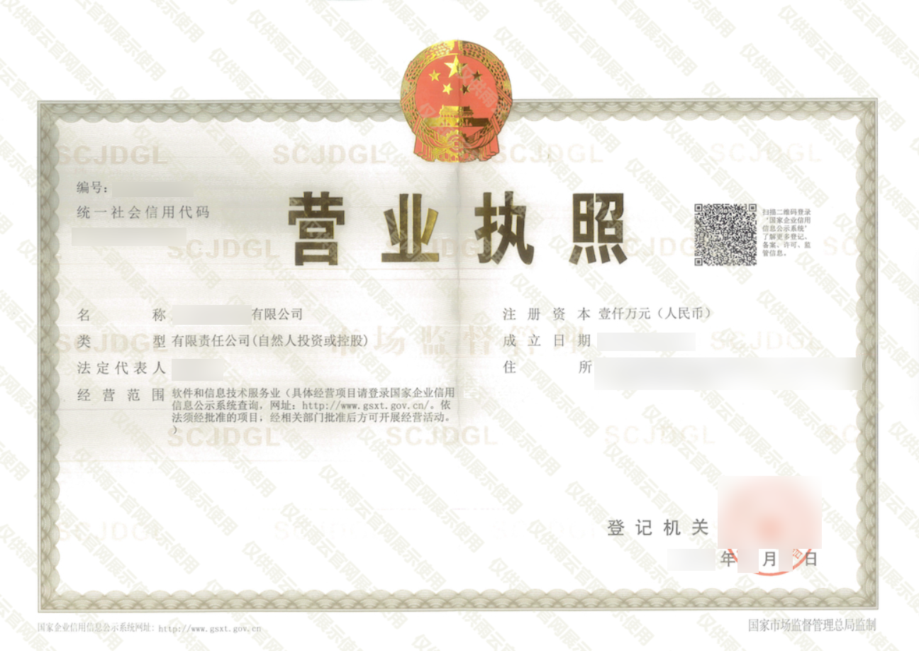 营业执照