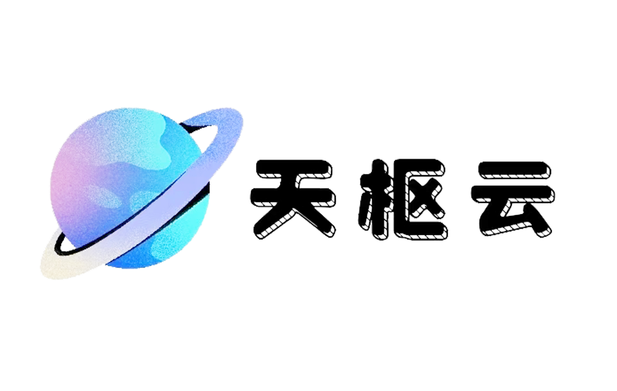 天枢云